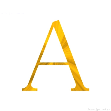 A のアイコン 漢字 Aの日本語