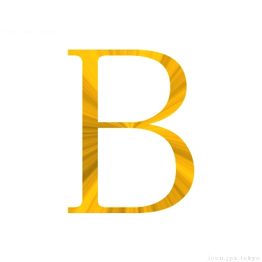 B のアイコン 漢字 Bの日本語