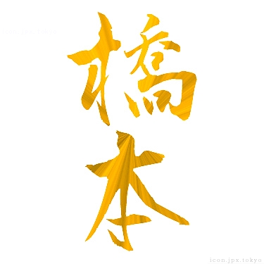 かっこいい 漢字 4 文字