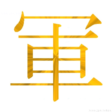 Z (軍隊符号)