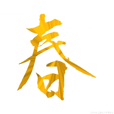 る 漢字 は 小学校で習う漢字 チェックツール